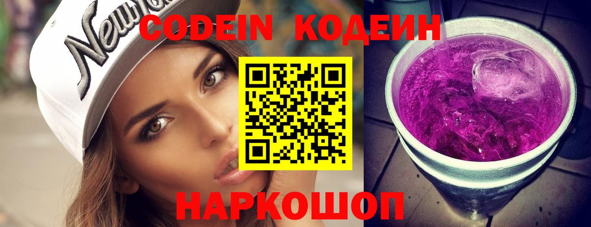 Кодеин напиток Lean (лин)  Вход с VPN  Богданович 