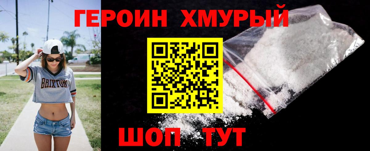 ГЕРОИН белый Богданович